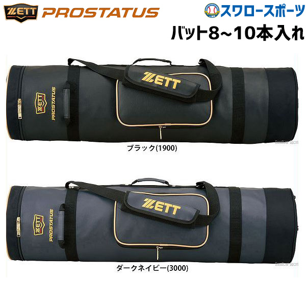 ミズノプロ、バットケース Amazon | MIZUNO ミズノプロ バットケース(1本入れ) ブラック