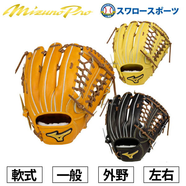 mizuno pro outfield glove