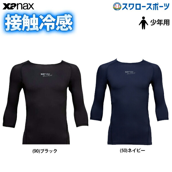 野球 ザナックス XANAX ウェア ウエア コンプリート アンダーシャツ 接触冷感 ローネック 丸首 七分袖 少年用 BUS-771J 少年野球  春夏 夏物 練習 トレーニング 自主練 野球用品 スワロースポーツ メール便可 毎日がバーゲンセール