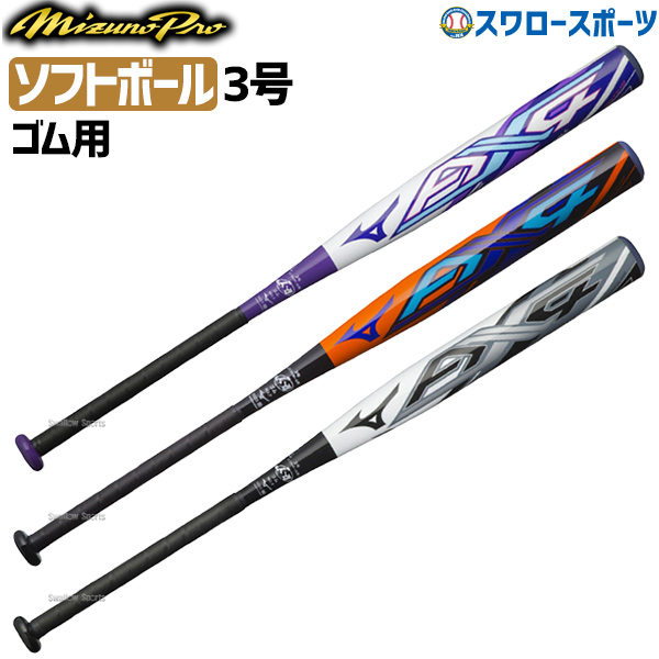 ミズノ AX4 Mizuno ミズノプロ ソフトボール バット FRP製 3号 ゴム