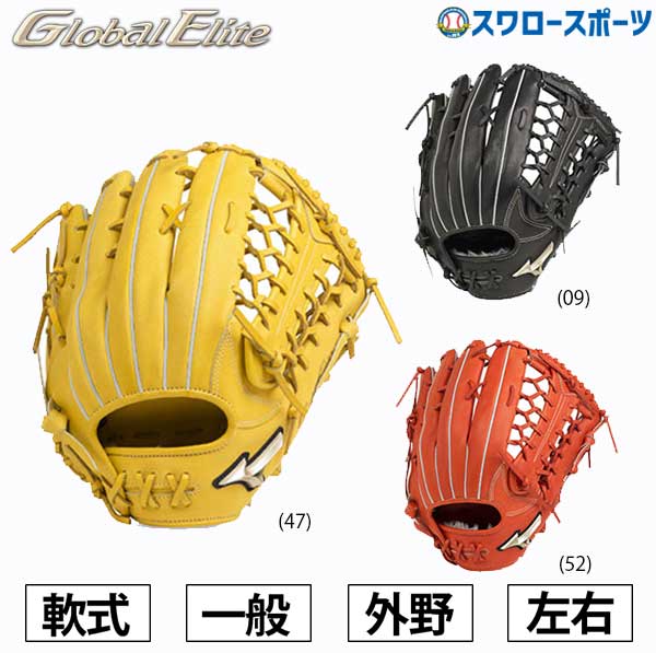 送料無料 楽天市場 ミズノ 軟式グローブ グラブ グローバルエリート H Selection00 外野用 外野手用 大人 1ajgr507 グローブ 軟式用 野球部 軟式野球 野球用品 スワロースポーツ 野球用品専門店スワロースポーツ 日本全国送料無料 Blog Belasartes Br