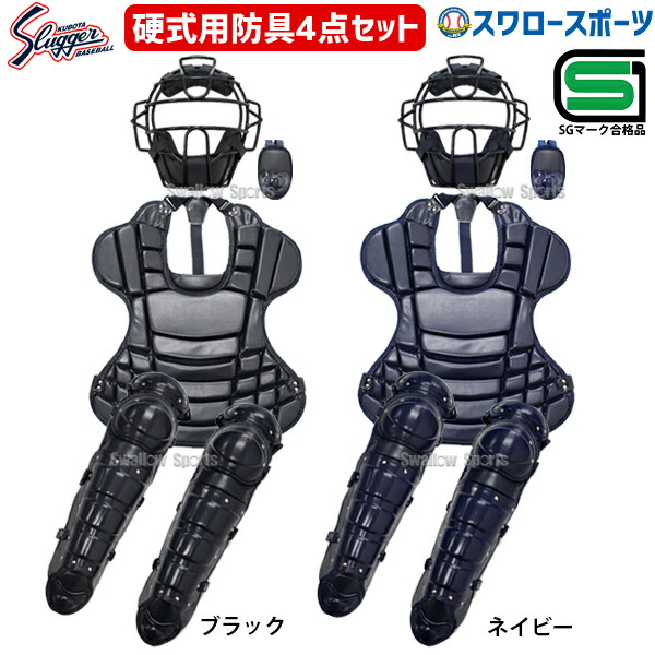 楽天市場】野球 キャッチャー防具 4点セット 硬式 ミズノ 硬式用捕手