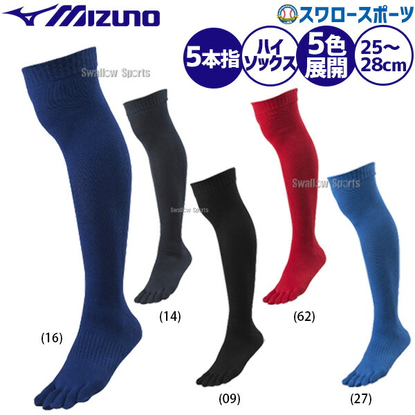 楽天市場 ミズノ カラー 5本指 ソックス 25 28cm 12jx9u55 ウェア ウエア レッグウェア 野球部 野球用品 スワロースポーツ 野球 用品専門店スワロースポーツ