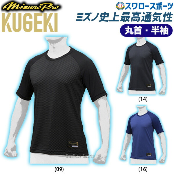 楽天市場】野球 ミズノ 限定 大人 一般 ウェア ウエア アンダー