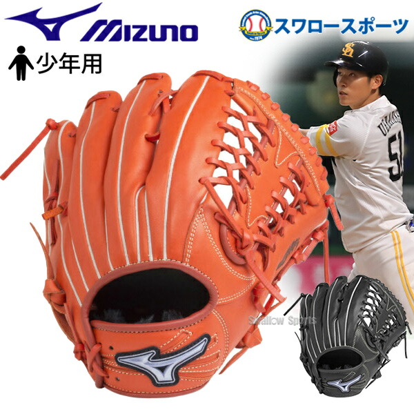 海外最新 ミズノ Mizuno 少年用 ジュニア 軟式グローブ グラブ ダイアモンドアビリティ 外野用 外野手用 上林誠知モデル サイズl 1ajgy760 軟式野球 少年野球 野球用品 スワロースポーツw 高速配送 Hughsroomlive Com