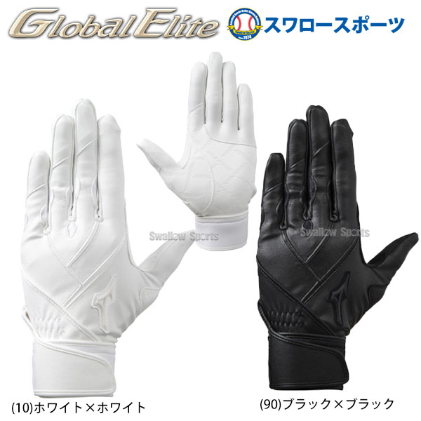 【20日全品ポイント5倍:お買い物マラソン】ミズノMIZUNO手袋バッティンググローブ両手バッティング用手袋グローバルエリートZeroSpace高校野球ルール対応モデル両手用1EJEH182バッティンググラブ野球部部活野球用品スワロースポーツ