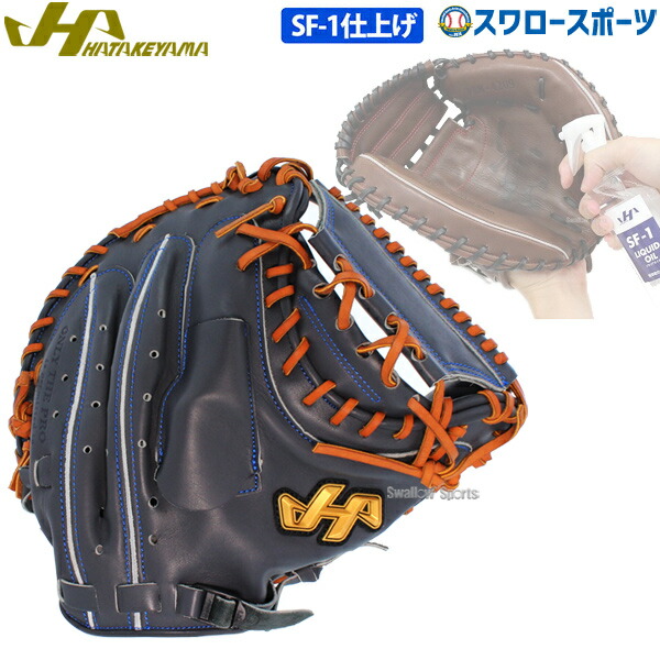 新品本物 あす楽対応 送料無料 ハタケヤマ 硬式キャッチャーミット グローブ 捕手用 Sf 1加工済 V Series V M2hbsf1 Hatakeyama 野球部 部活 高校野球 大人 野球用品 スワロースポーツ 第1位獲得 Jurnalselulosa Org