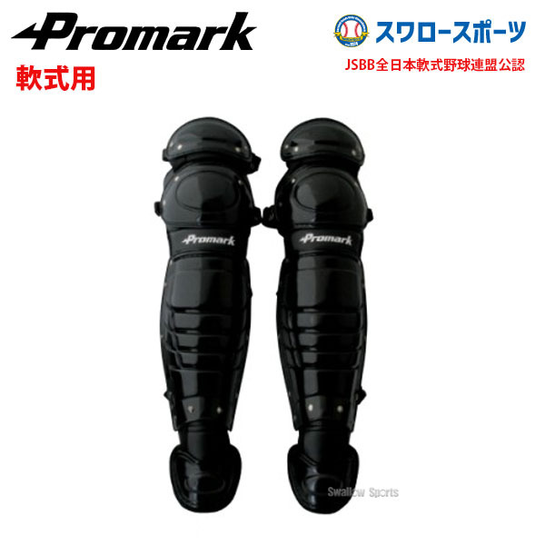 野球 プロマーク 一般軟式用レガース RG-65BK 野球部 軟式野球 野球用品 スワロースポーツ 10,296円