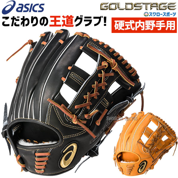 asics baseball glove