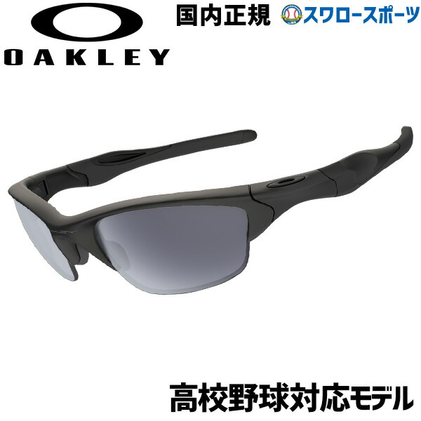 大注目 楽天市場 あす楽対応 オークリー Oakley サングラス 野球 Half Jk2 0 High School 高校野球対応 Ocehj2hs 野球部 野球用品 スワロースポーツ 野球用品専門店スワロースポーツ 想像を超えての Lexusoman Com