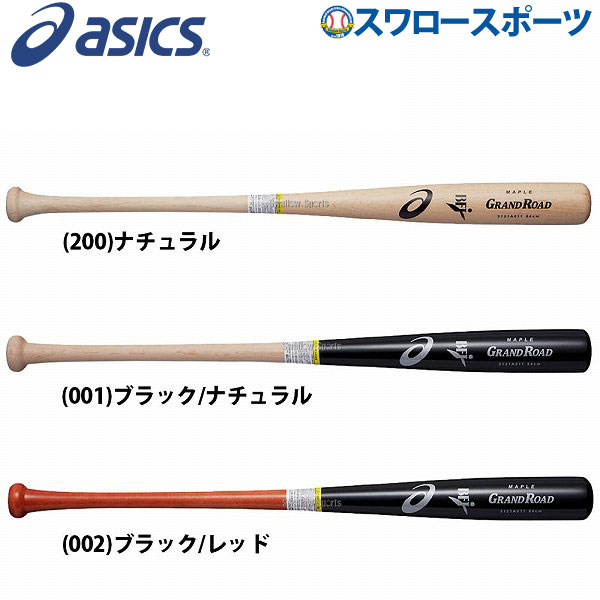 アシックス アシックス 限定 激安 Asics 特価 ベースボール 硬式 Grand Road バット あす楽対応 Bfj グランドロード 木製 3121a011 硬式木製バット 高校野球 野球部 硬式野球 部活 野球用品 スワロースポーツ 野球用品専門店スワロースポーツメイプル材を採用した