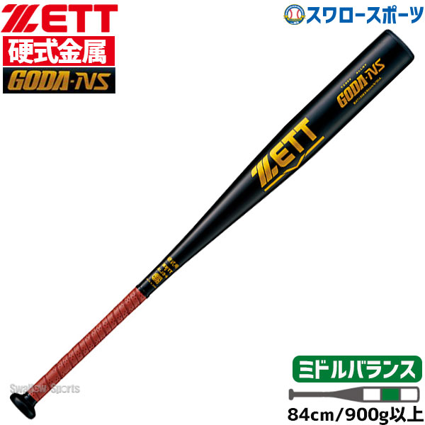 高い素材 楽天市場 あす楽対応 送料無料 ゼット Zett 硬式 バット ゴーダ Ns 金属製 Bat 84cm 硬式用 金属バット 野球部 硬式野球 部活 高校野球 野球用品 スワロースポーツ 野球用品専門店スワロースポーツ 国内配送 Lexusoman Com