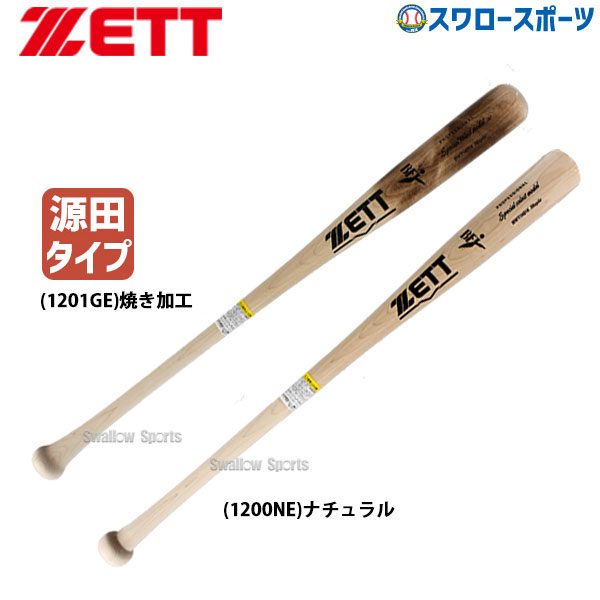 大seal限定商品 硬式木製バット Zett Bfjマーク入 北米産ハードメイプル 限定 あす楽対応 あす楽対応 Bwt 硬式 バット ゼット ミズノ キャッチャーミット プロモデル 木製バット 野球部 部活 新商品 野球用品 スワロースポーツ 野球用品専門店スワロー