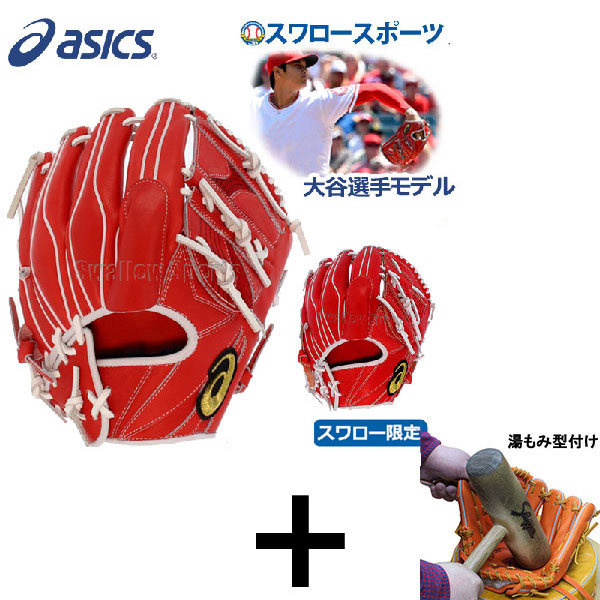 asics baseball glove ohtani