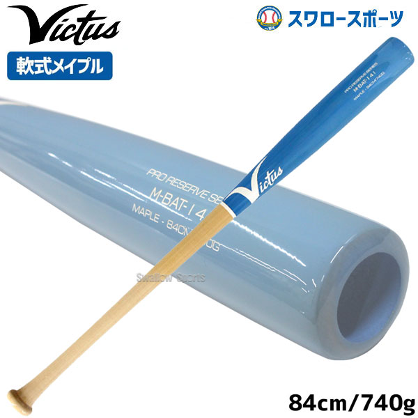 上質で快適 楽天市場 送料無料 Victus ビクタス 軟式用 軟式木製バット Dealers Choice ディーラーズチョイス メイプル 木製 Dc3 アウトレット クリアランス 在庫処分 野球部 部活 野球用品 スワロースポーツ 海外 野球用品専門店スワロースポーツ 国内最安値
