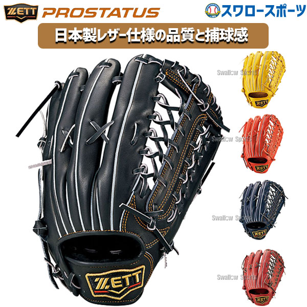 国産品 グローブ ミット Brgb 大人 外野手用 外野用 プロステイタス グラブ 軟式グローブ 野球 限定 Zett ゼット 送料無料 軟式用 スワロースポーツ 野球用品 Www Wbnt Com