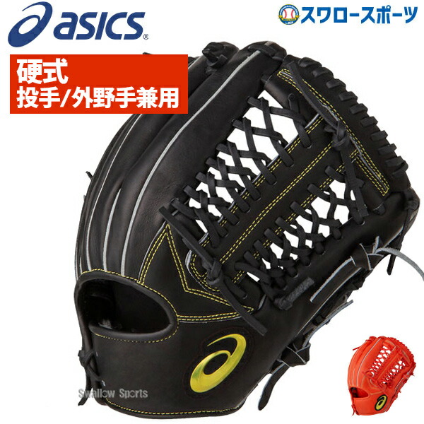 楽天市場 送料無料 アシックス ベースボール Asics 硬式グローブ グラブ ネオリバイブ Mlt 投手 外野用 外野手用兼用 高校野球対応 3121a405 硬式用 大人 野球部 クリスマスプレゼント 野球用品 スワロースポーツ 野球用品専門店スワロースポーツ