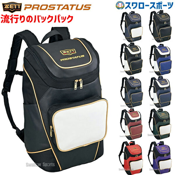 楽天市場 ゼット Zett バッグ バック プロステイタス バックパック 野球リュック デイパック Bap4 野球リュックサック 野球用品 スワロースポーツ 野球用品専門店スワロースポーツ