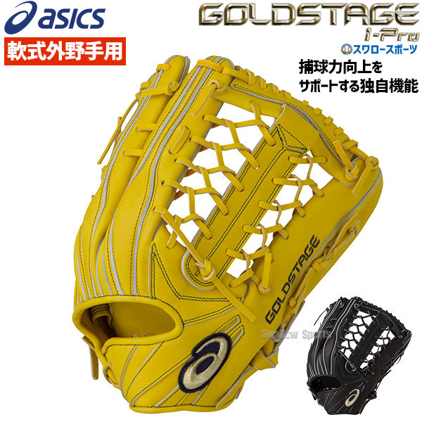 楽天スーパーセール ベースボール アシックス Asics スワロースポーツ 野球用品 軟式用 3121a411 大人 外野手用 外野用 I Pro ゴールドステージ グラブ 軟式グローブ Asc 3121a411 Jukeboxdiner Com