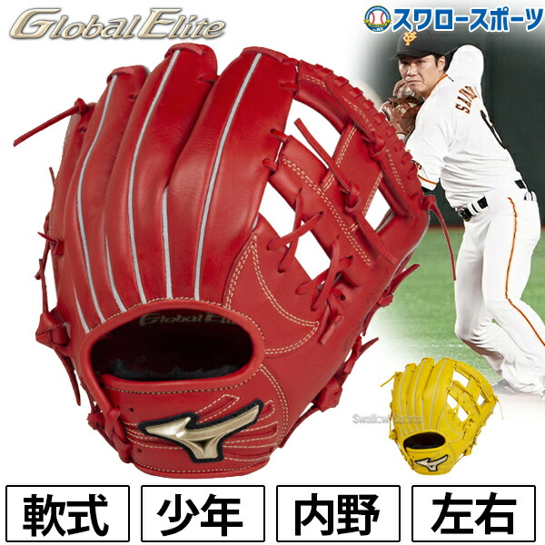 ミズノ MIZUNO 少年軟式用 グローブ グラブ グローブ グローバル ...