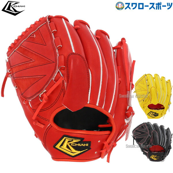 10%OFF CHIAKI 硬式グローブ 左投げ 硬式 左投 スワロースポーツ 野球部 大人 硬式野球 FKI-11 野球用品 投手用 投手 部活 硬式 用 高校野球 ピッチャー グラブ チアキ サウスポー クリスマスプレゼント 左投げ用