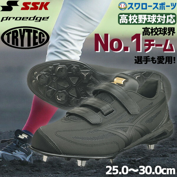 楽天市場】＼4時間限定！14日(木)全品P10倍／ SSK スパイク エスエスケイ 野球 トライテック 樹脂底金具ブロック 野球スパイク 黒 高校野球対応  大人 一般 プロエッジ ESF3009 野球部 野球用品 スワロースポーツ : 野球用品専門店スワロースポーツ