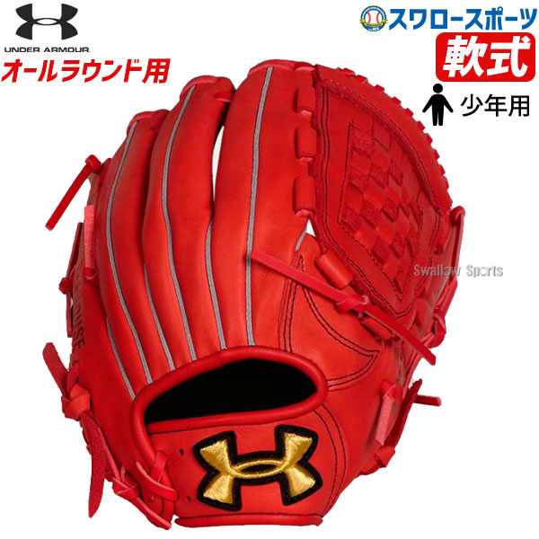 お気にいる 楽天市場 あす楽対応 送料無料 アンダーアーマー Ua 軟式グローブ グラブ オールラウンド用 右投げ用 少年用 野球用品 スワロースポーツ 少年野球 野球用品専門店スワロースポーツ 超歓迎 Lexusoman Com