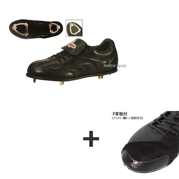全ての アッパー縫い加工込み 代引 後払い不可 久保田スラッガー 革底 金具 スパイク アグレッシブ Lp1 S 高校野球対応 D 421 スパイク 久保田スラッガー 野球部 野球用品 スワロースポーツ 数量限定 特売 Www Lexusoman Com
