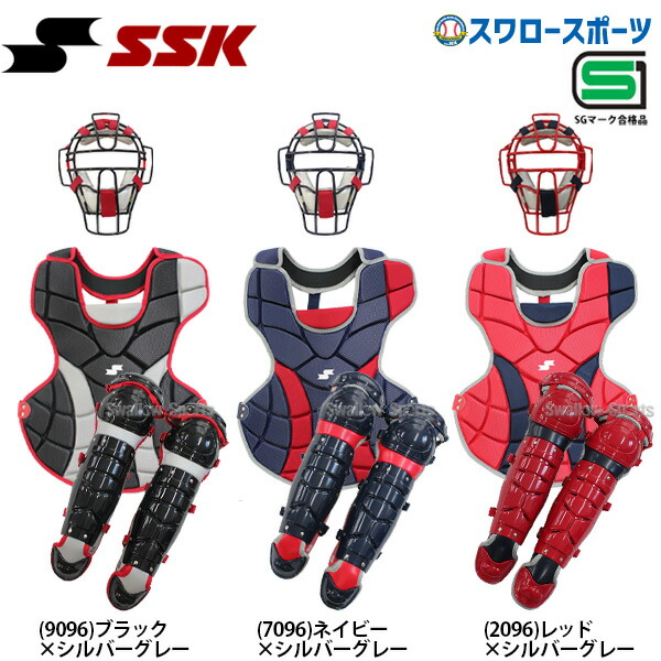 あす安易フィット 貨物輸送無料 Ssk エスエスケイ Jsbb免許 軟式使い道 キャッチャー防ぎ 3ケ所組 マスク プロテクター レガーズ キャッチャー用 Cnm P L2100 ベースボール用優美さ スワロー運動競技 Cannes Encheres Com