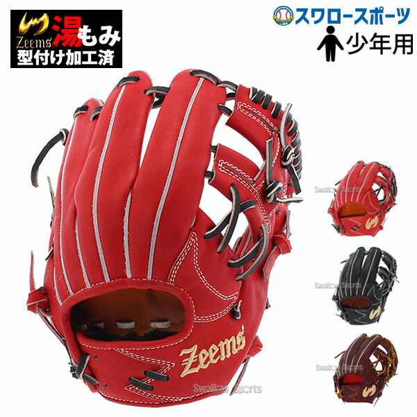 少年野球 野球用品専門店スワロースポーツ少年 スワロースポーツ ジームス グローブ ミット グラブ 右投 あす楽対応 Z cjn オーダー 軟式用 軟式 スワロースポーツ 少年用 左投 野球用品 Zeems 送料無料 Zeems 湯もみ型付け済み ジームス ラベル交換不可 少年