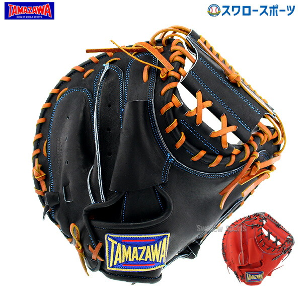 楽天市場 あす楽対応 玉澤 タマザワ 硬式 ミット キャッチャーミット カンタマ 捕手用 キャッチャー用 Tsc 高校野球 野球部 野球用品 スワロースポーツ 野球用品専門店スワロースポーツ