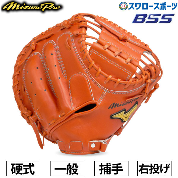 100 の保証 楽天市場 あす楽対応 送料無料 ミズノ 限定 硬式 ミット ミズノプロ 捕手用 C 5型 Dcバック 1ajch210 硬式用 キャッチャーミット 野球部 硬式野球 部活 高校野球 大人 野球用品 クリアランス 在庫処分 スワロースポーツ 野球用品専門店スワロー
