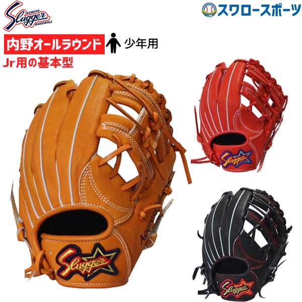 軟式グローブ 久保田スラッガー 軟式 グローブ 軟式 少年ジュニア 投手 グローブ 少年 期間限定 全品ポイント最大30倍 Ksn J6 野球用品 投手 ピッチャー 少年野球 オールラウンド 内野 外野手用 J号球対策 軟式野球 軟式グラブ 野球用品 スワロースポーツ 野球用品