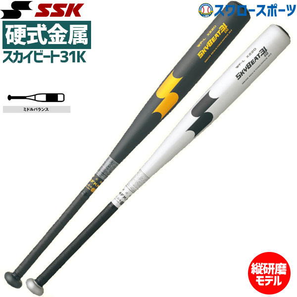 国内外の人気 Sbb1002 Wf L 31k スカイビート 900g 高校野球対応 金属 硬式 スカイビート Ssk バット 送料無料 硬式 スワロースポーツ 野球用品 メンズ 硬式野球 野球部 金属バット 硬式バット 硬式金属バット 金属製 Ssk Btm 002 Mhakfar Co Il