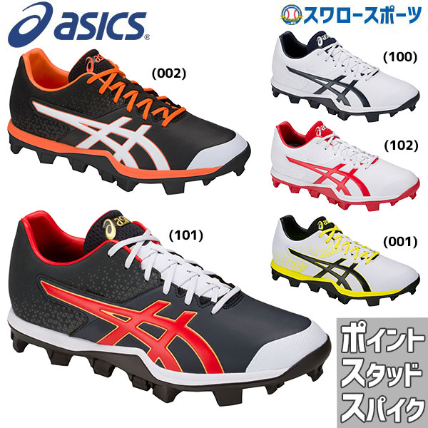 楽天市場 タフトーのみ可 アシックス ベースボール Asics ポイント スタッド 野球スパイク ジャパンスピード 1121a015 野球部 野球用品 スワロースポーツ 野球用品専門店スワロースポーツ