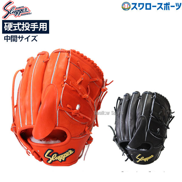 楽天市場】野球 久保田スラッガー 硬式グローブ 高校野球対応 グラブ