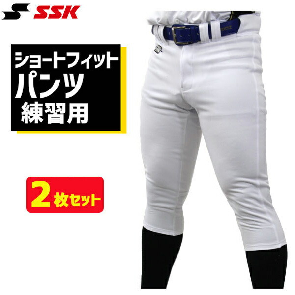 楽天市場】【あす楽対応】 野球 送料無料 SSK エスエスケイ 限定 野球 ユニフォームパンツ ズボン 練習着 スペア ショート フィット 2枚セット  ショッピング袋 PUP005S-SP 野球用品 スワロースポーツ : 野球用品専門店スワロースポーツ