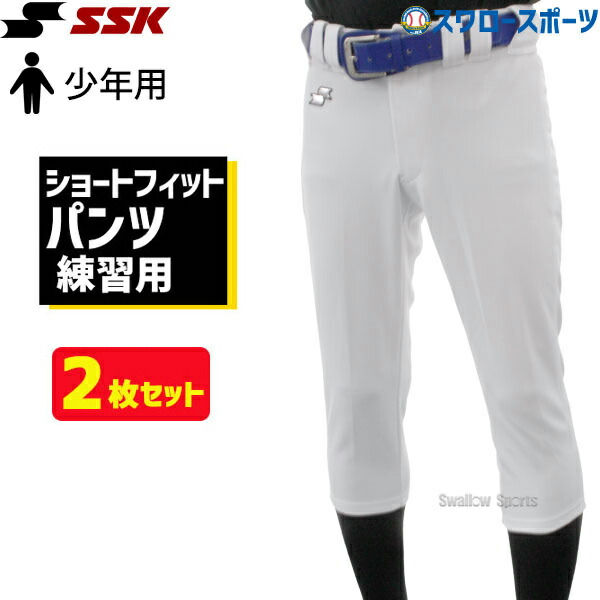 楽天市場】【あす楽対応】 SSK エスエスケイ ジュニア 少年用 ウエア ユニフォームパンツズボン 練習着 ショートフィット パンツ ショッピング袋  PUP005SJ-SP 野球用品 スワロースポーツ : 野球用品専門店スワロースポーツ