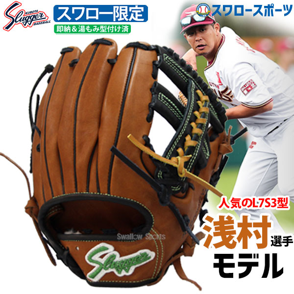 楽天市場 あす楽対応 送料無料 久保田スラッガー 軟式 グローブ 軟式グローブ 限定 スワロー限定 オーダー 内野手用 グラブ セカンド ショート用 浅村モデル 湯もみ型付け済 Ksn L7s3 Wbkz 内野 軟式グローブ 軟式野球 軟式グラブ 野球用品 野球用品専門店