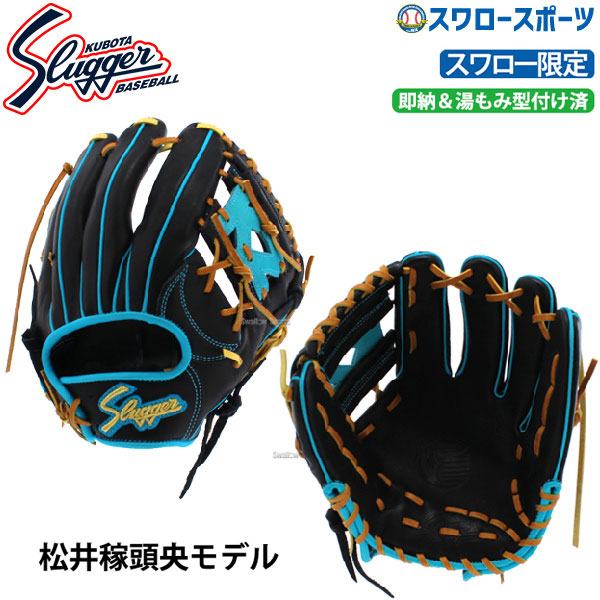 野球 大人 久保田スラッガー 軟式 グローブ 軟式グローブ 限定 スワロー限定 オーダー 内野手用 グラブ セカンド ショート サード用 大きめ 松井稼頭央モデル プロモデル 湯もみ型付け済み KSN-L7S-SW39KZ 内野用 軟式グラブ 軟式用 スラッガ
