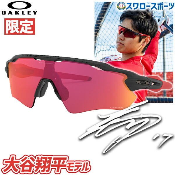 楽天市場 あす楽対応 送料無料 個限定 オークリー Oakley サングラス 野球 大谷翔平モデル Radar Ev Path 0098 野球用品 スワロースポーツ 野球用品専門店スワロースポーツ