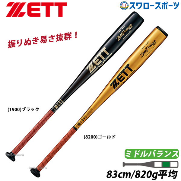 得価超激得 硬式バット高校野球対応ZETT Powerゴールド83cm 2023国産