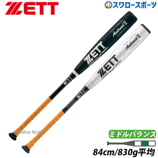 気質アップ Zett ゼット 中学硬式金属バット スワロースポーツ 野球用品 高校野球 部活 硬式野球 野球部 t カーボン アンドロイド2 0g平均 84cm Zet t Alexandremagno Net
