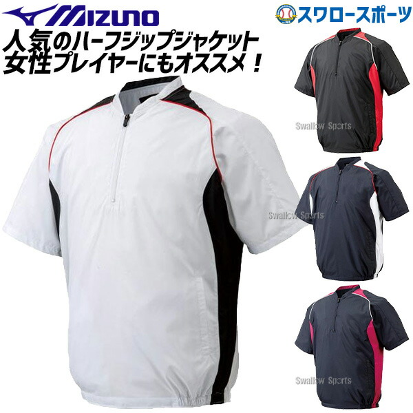 楽天市場】ミズノ ウェア ウエア トレーニングジャケット 半袖 12JE1J16 MIZUNO 新商品 野球用品 スワロースポーツ : 野球用品専門店 スワロースポーツ