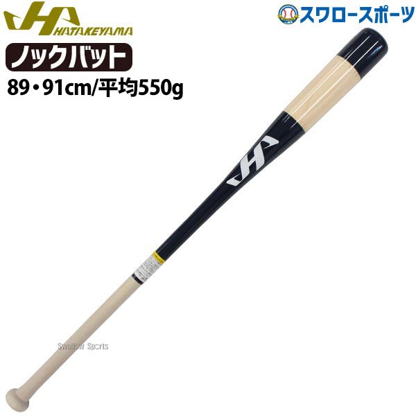 55％以上節約 20%OFF 野球 バット 軟式 JB 和牛JB ボールパークドットコム ノック硬式 兼用 朴×メイプル フレアグリップ 85cm  520g平均 BPKBF85 野球部 高校部活 大人 野球用品 スワロースポーツ 軟式用