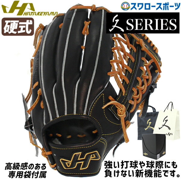 ハタケヤマ　和牛　硬式　キャッチャーミット　高校野球　グローブ 楽天市場】【湯もみ型付け不可】野球 ハタケヤマ 硬式グローブ 高校