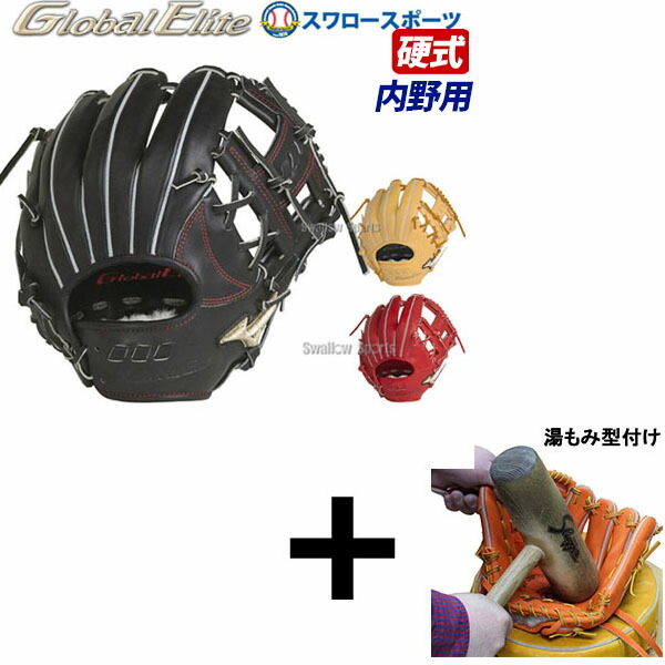 希少 楽天市場 湯もみ型付け込み 代引 後払い不可 送料無料 ミズノ 限定 硬式 グローブ グラブ グローバルエリート 5dnaテクノロジー サイズ9 内野手用 1ajgh 硬式用 野球用品 スワロースポーツ 野球用品専門店スワロースポーツ 最新コレックション