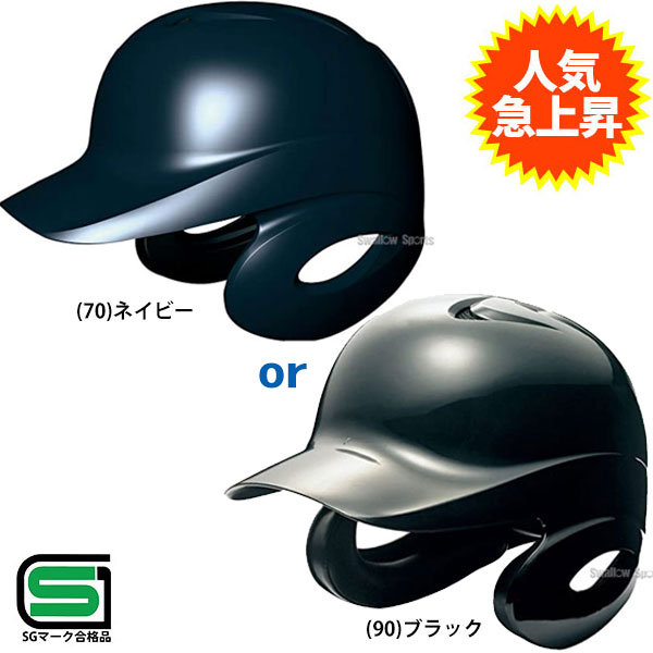貨物輸送無料 Ssk エスエスケイ 軟式 バッター用向 ヘルメット 弐耳朶随従 コースオブスタディー際目 ヘルメット兼捕手禦ぎ容れ物硬化 H2500 Bh9002 10 ベースボール区分 軟式野球 野球機器 スワロースポーツ Marchesoni Com Br