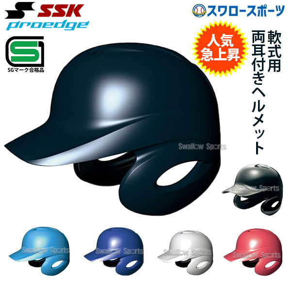 【国産限定品】SSK ヘルメット　黒　9個 防具