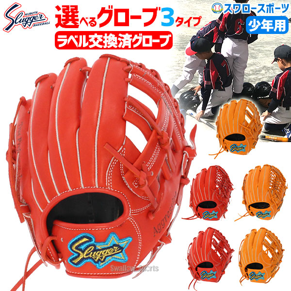 日本限定 オールラウンド用 内野手 グラブ 軟式グローブ ジュニア 少年 軟式 久保田スラッガー あす楽対応 ラベル交換済 右投用 Ksn Jlz グローブ ミット Www Tufina Co Il